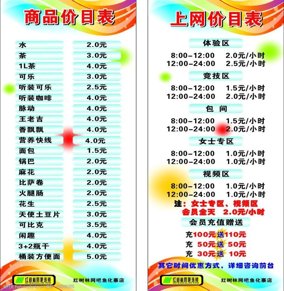 网吧价目x展架图片