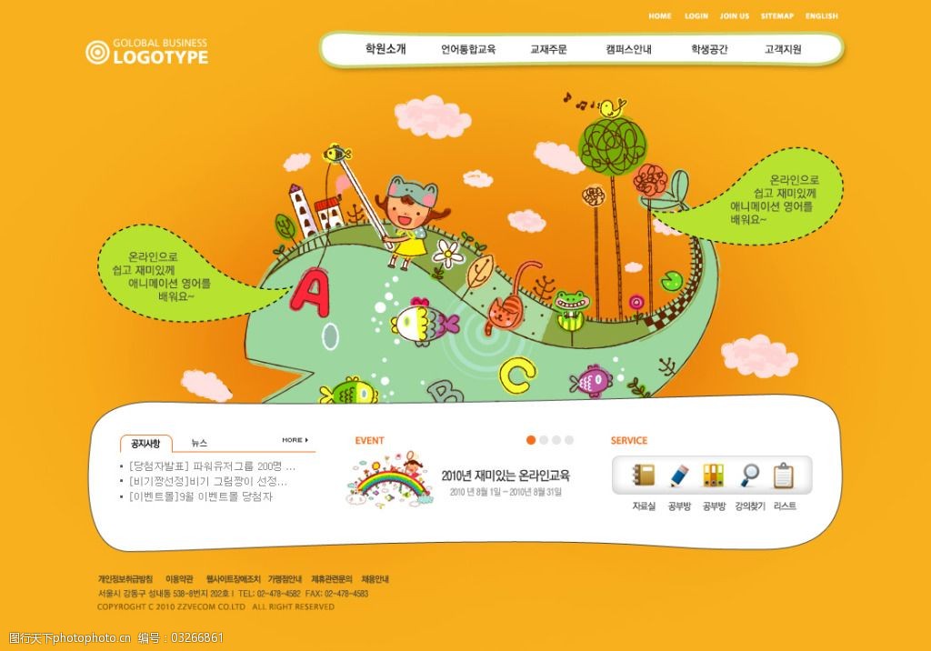 关键词:网页设计模版橙黄色卡通素材免费下载 网页设计模版橙黄色卡通