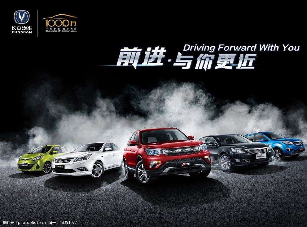 长安汽车海报图片