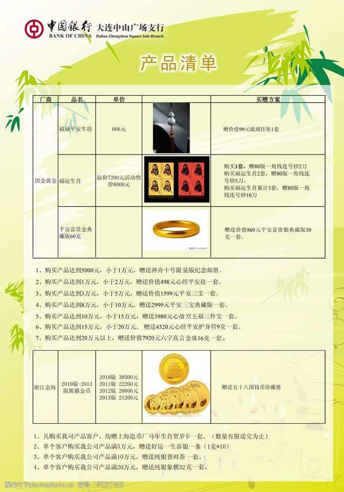 清单 宣传单 背景 中国银行 列表 绿色 a4 传单 dm宣传单 广告设计