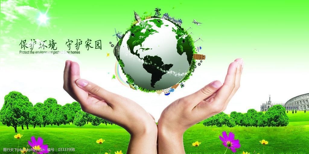 环保绿化人人有责图片
