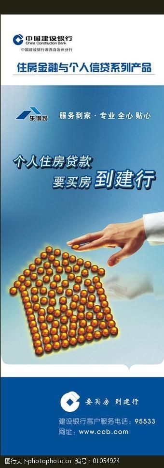 建设银行住房贷款(x展架)图片