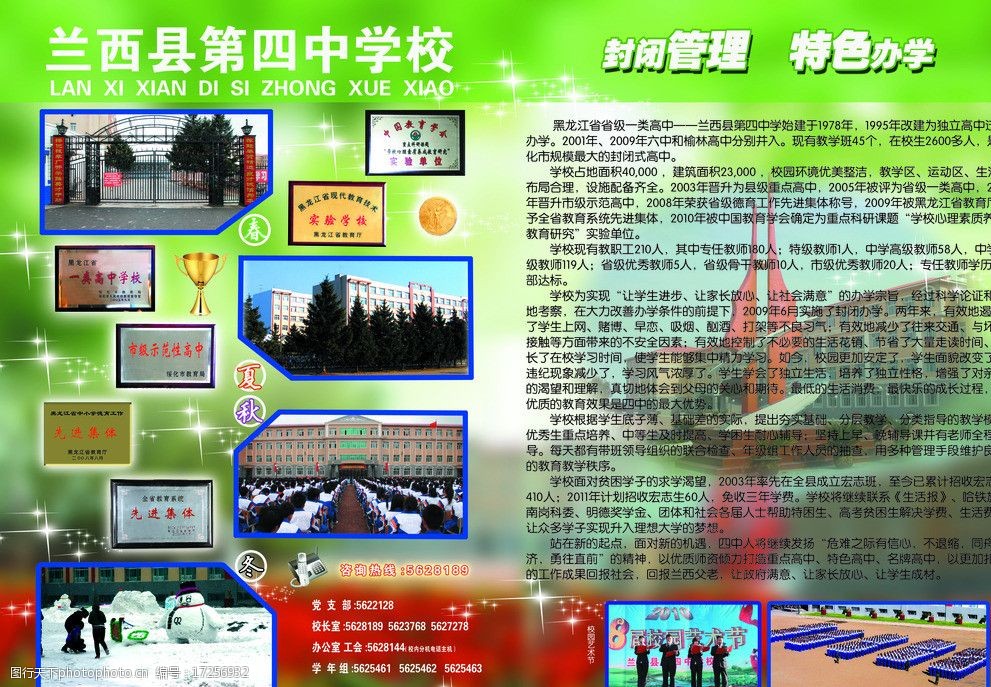兰西县第四中学宣传页图片