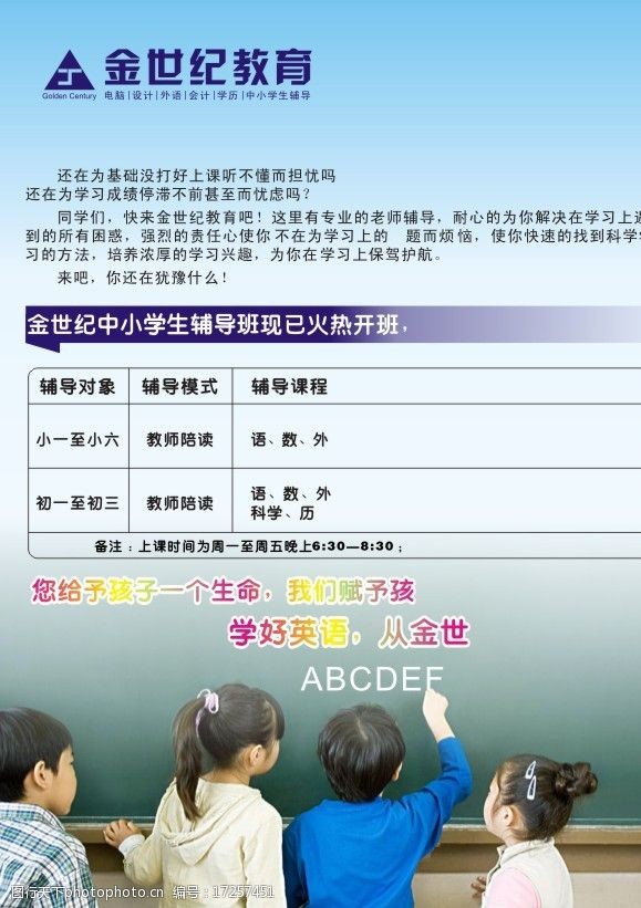 关键词:中小学生宣传单 教育宣传单 小学生辅导 dm宣传单 彩页 广告