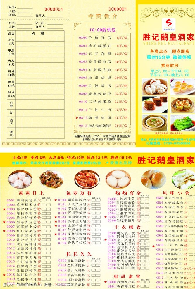 广州酒家点心菜单图片