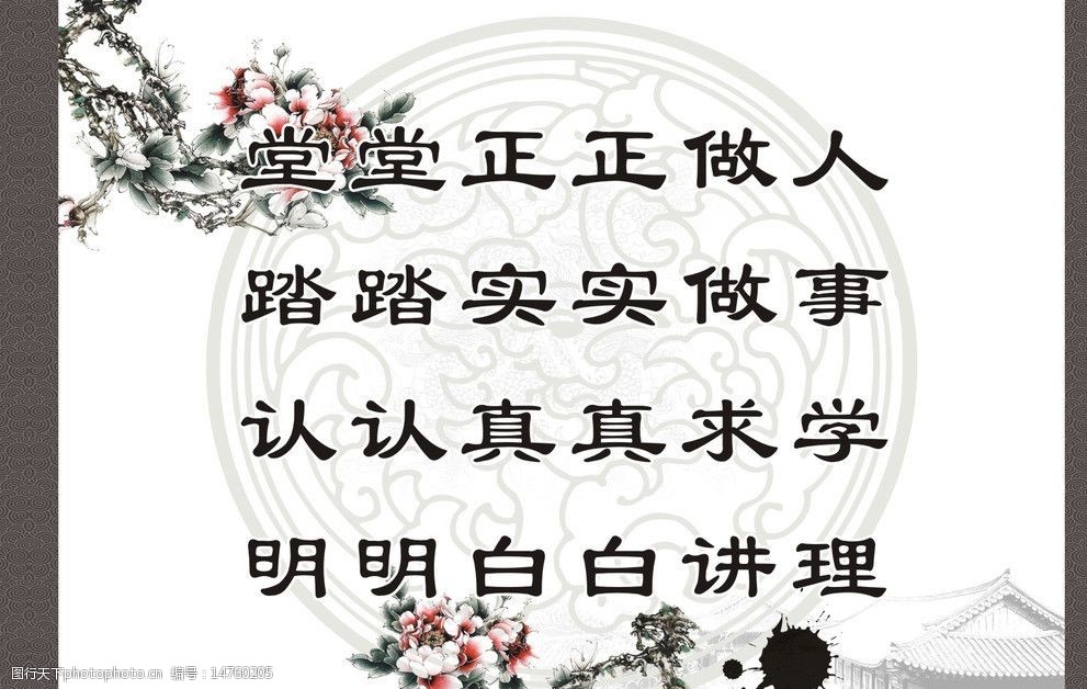 堂堂正正做人图片