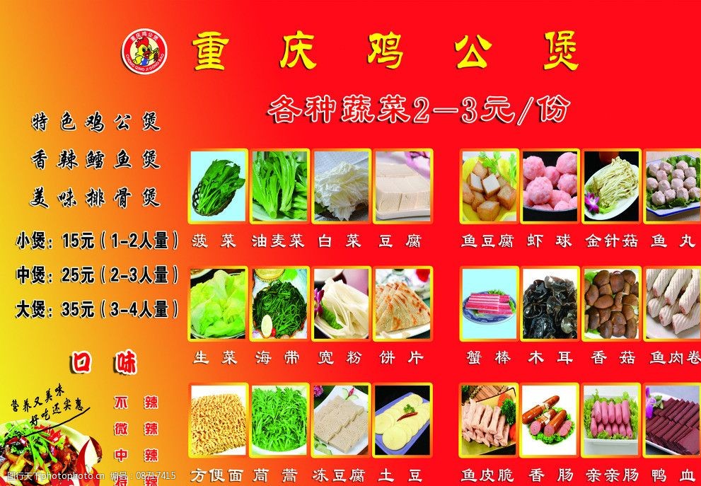 重庆鸡公堡菜单图片