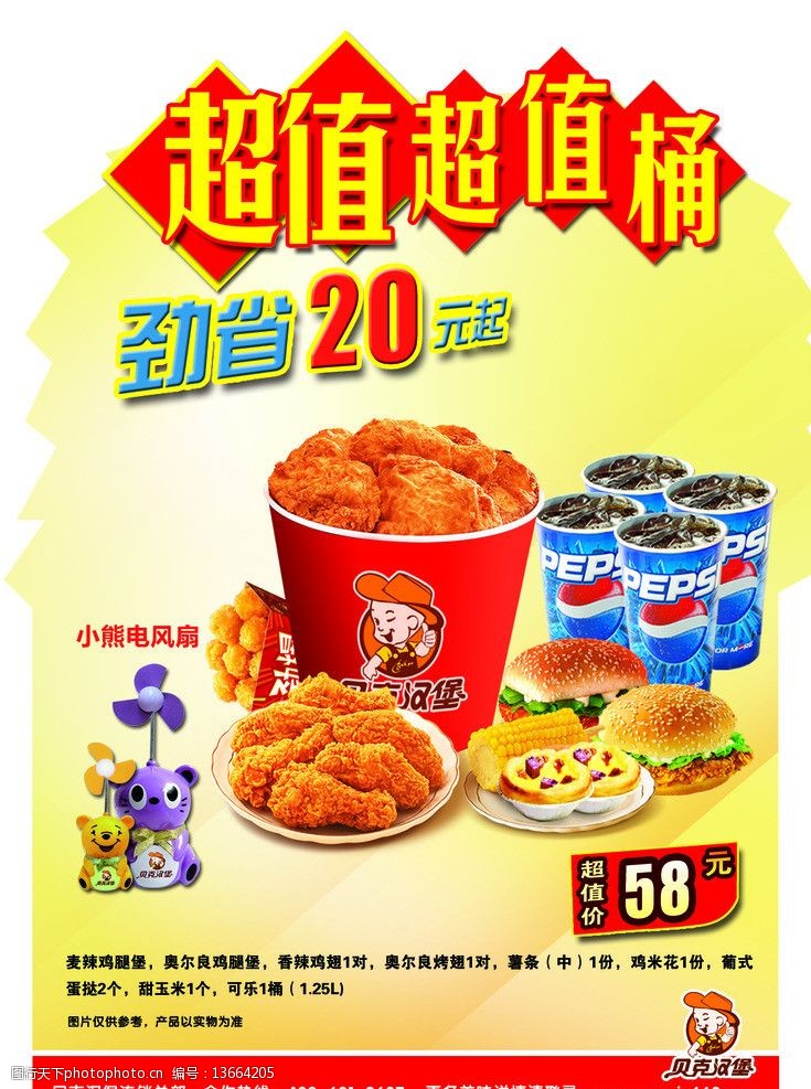 超值全家桶吧台促销图片