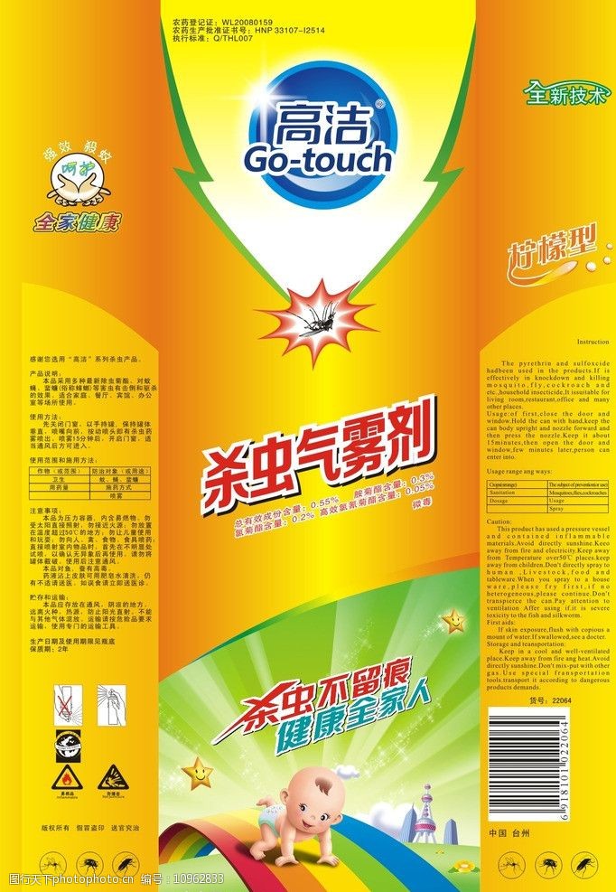 杀虫气雾剂包装设计图片