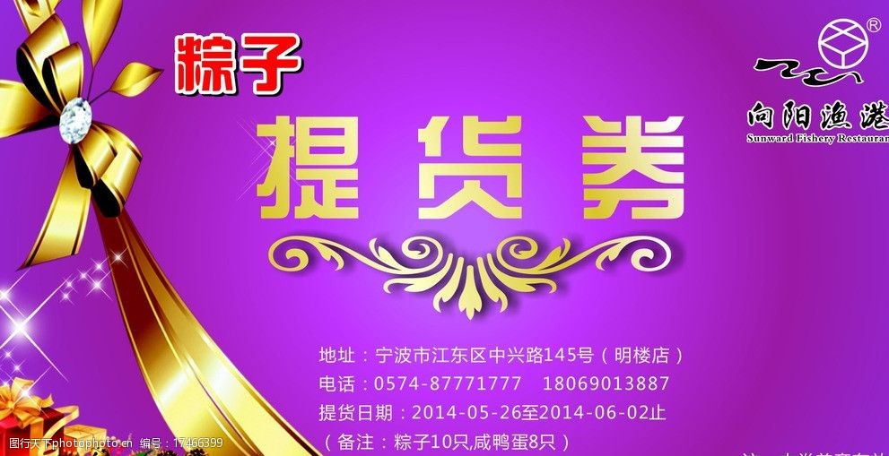 粽子提货券图片