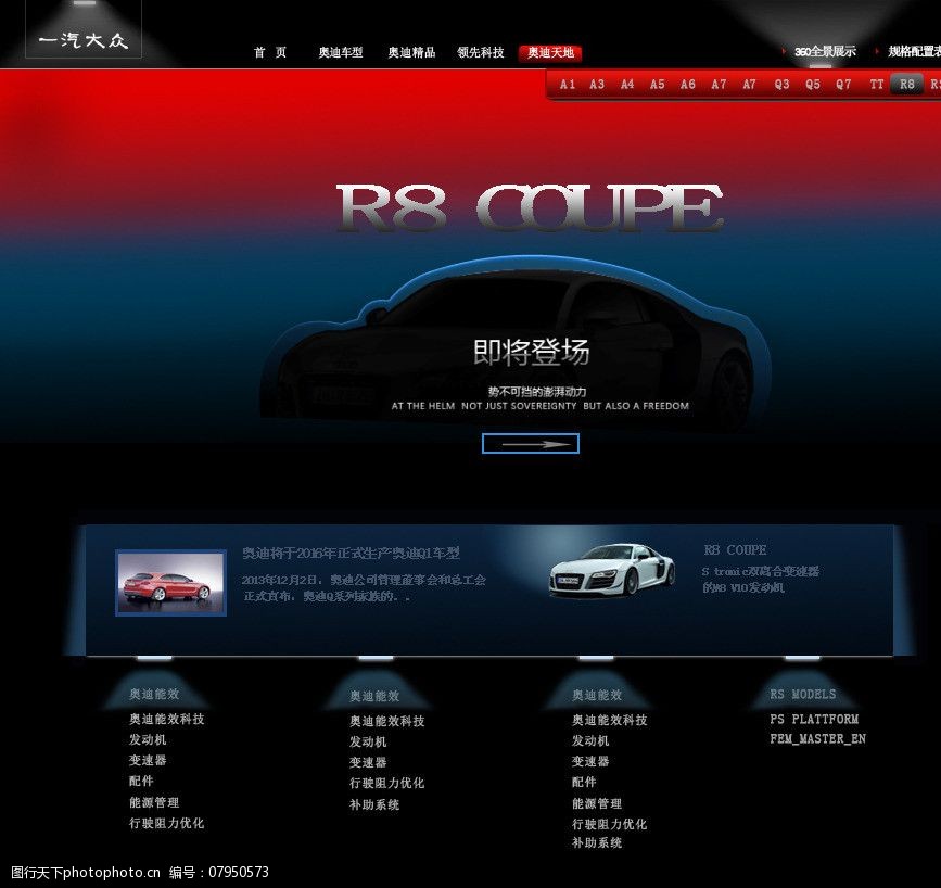 汽车网站模版图片