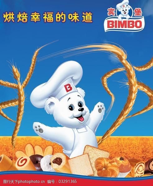宾堡烘焙面包食品psd广告模