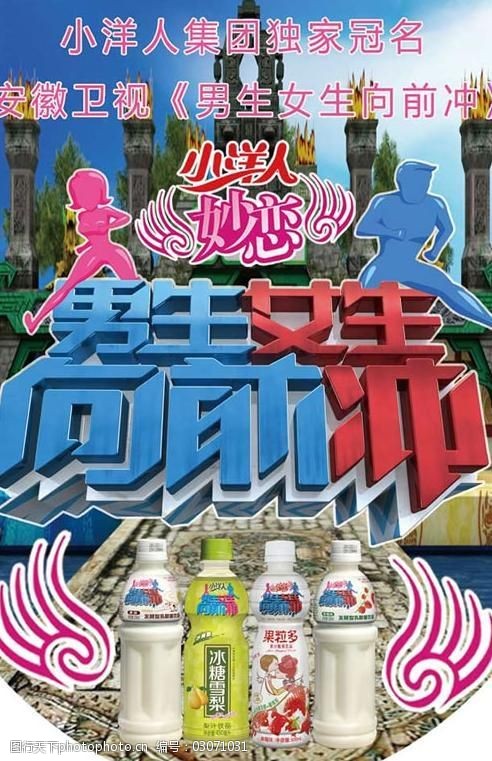 冰糖雪梨电视冠名广告psd分