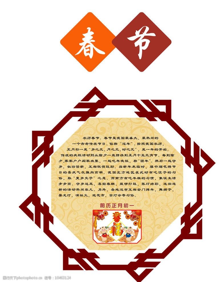 春节的寓意50字图片
