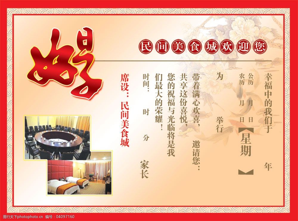 美食城婚宴请柬内页