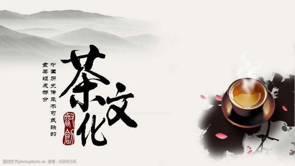 水墨茶文化ppt模板