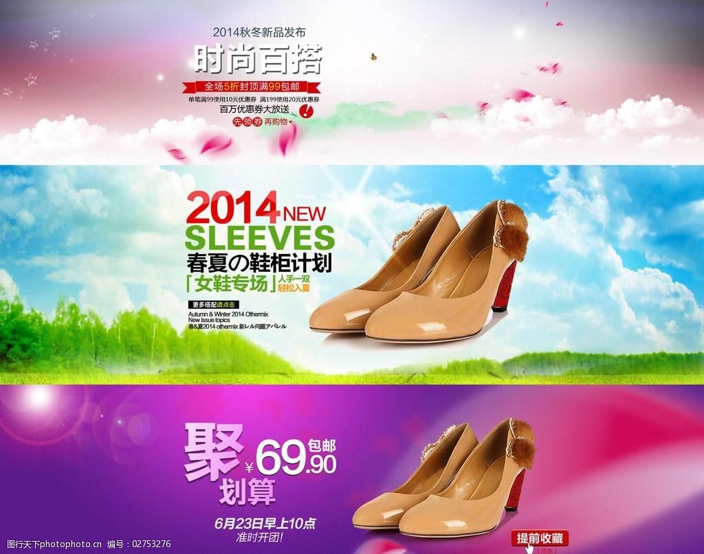 淘宝时尚女鞋广告横幅psd素