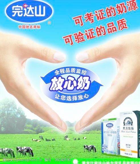完达山纯牛奶广告psd分层模
