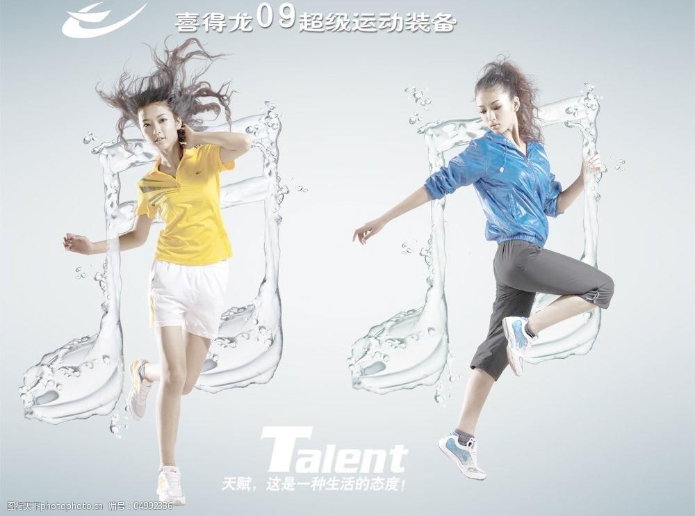 喜得龙运动装备系列广告psd