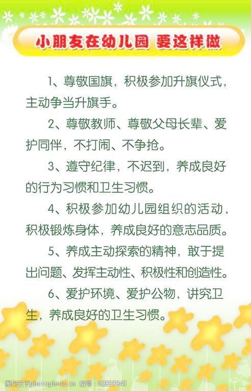 幼儿园行为准则展板psd分层
