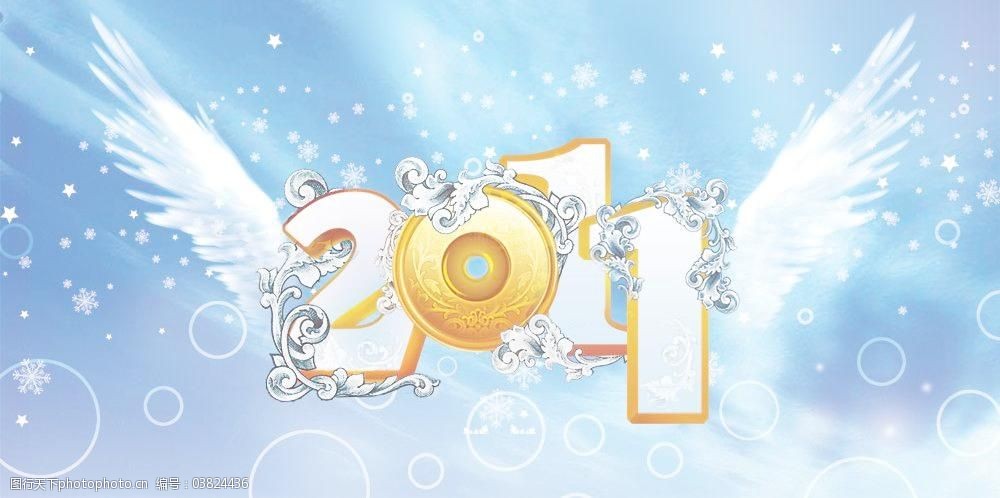 羽翼2011艺术字psd分层素材