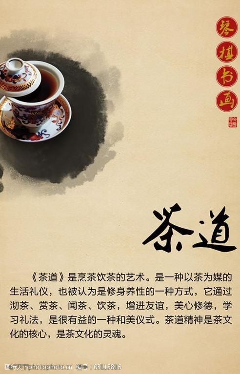 中国传统茶道艺术psd素材