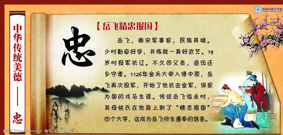 中华传统美德忠图片