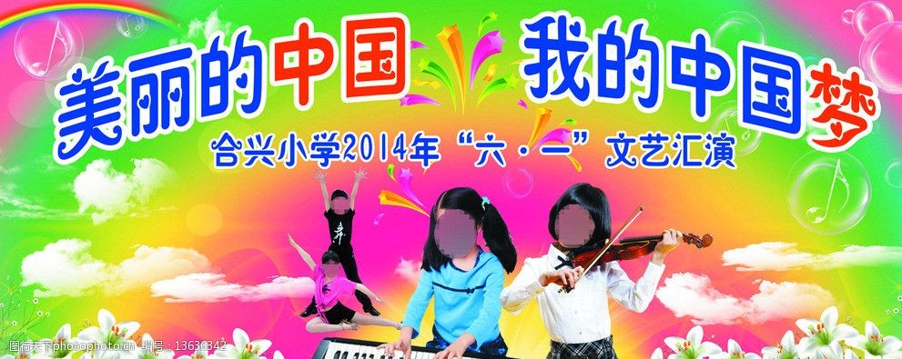 儿童节文艺汇演幕布图片