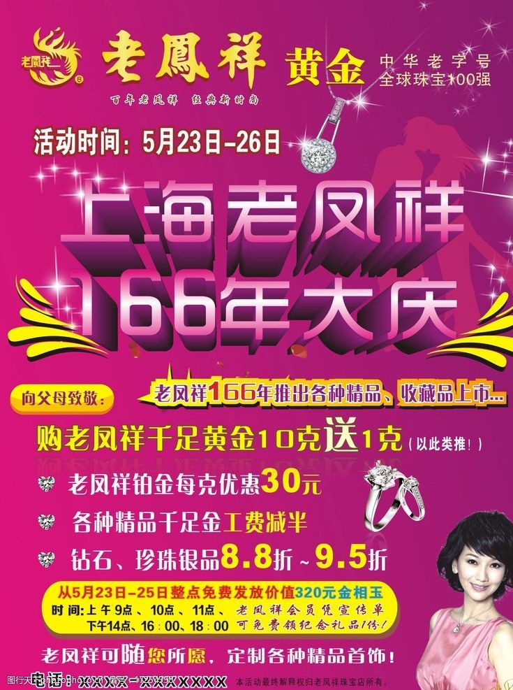 黄金广告上海老凤祥图片