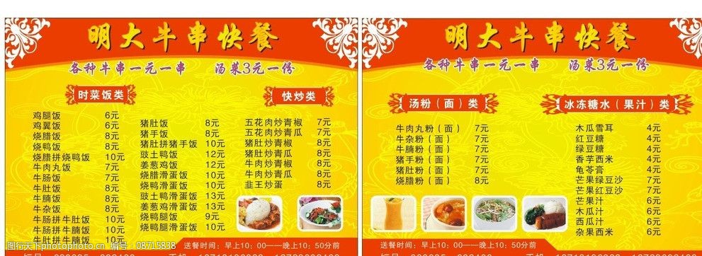 快餐菜單飯店傳單牛串圖片