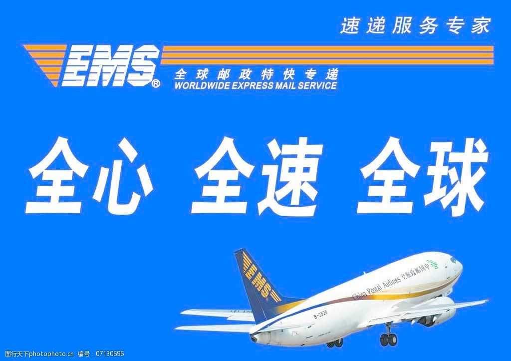 邮政速递广告图片