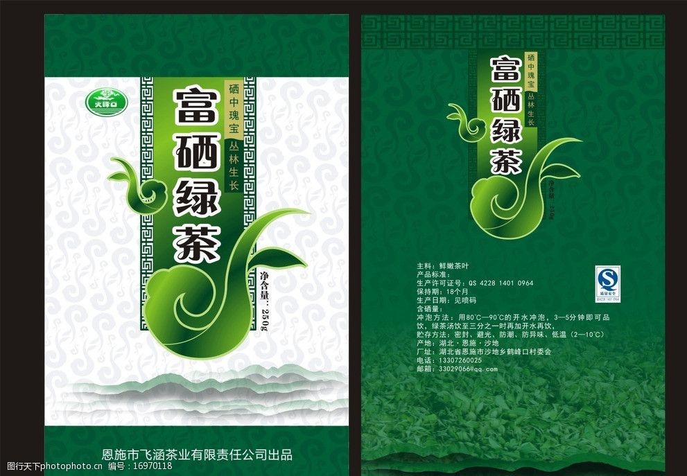 關鍵詞:綠茶包裝袋 綠茶 綠茶包裝 包裝 包裝袋 茶葉包裝 茶 廣告設計