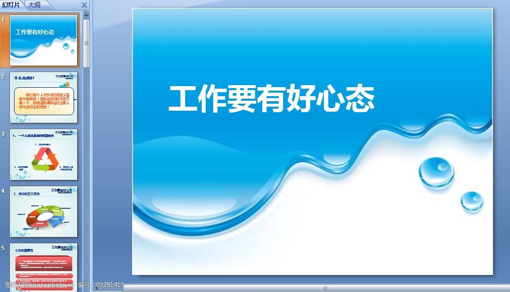关键词:职场技巧ppt模板下载免费下载 工作 技巧 心态 职场 职业 其他