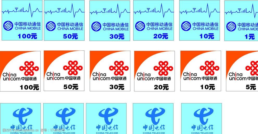 移動聯通電信圖片