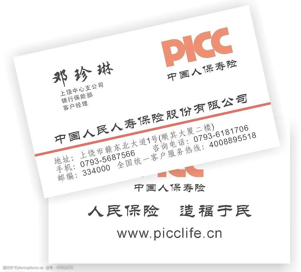 中国人寿保险公司名片图片
