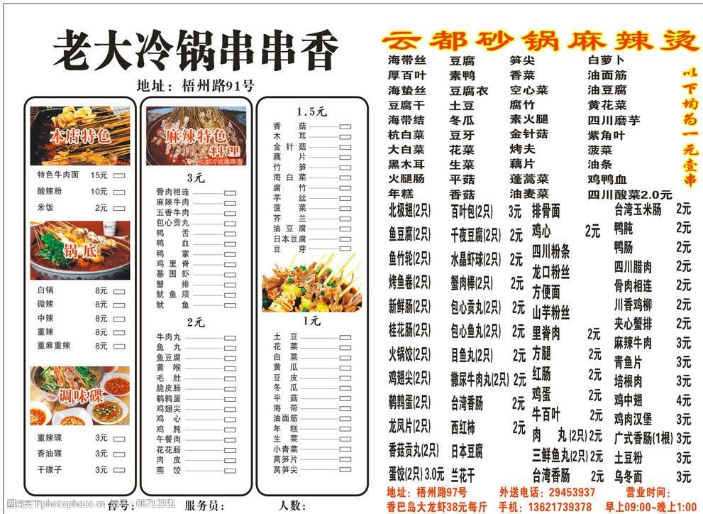 冷锅串串菜单图片