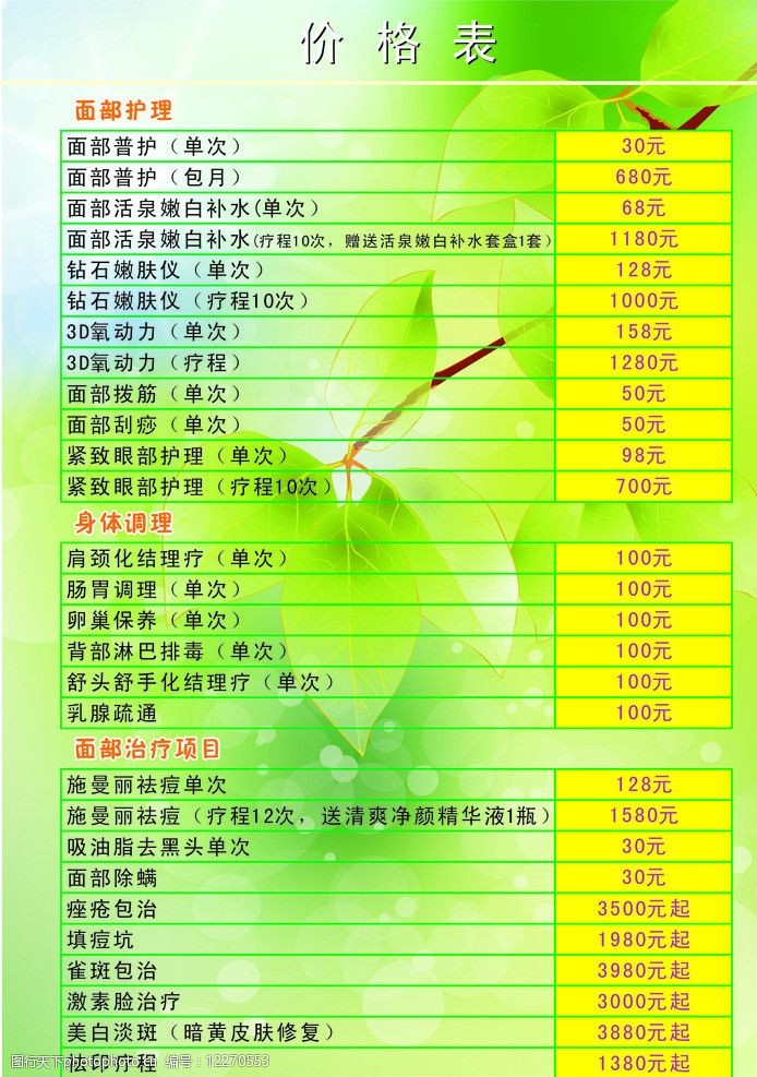 价目表图片