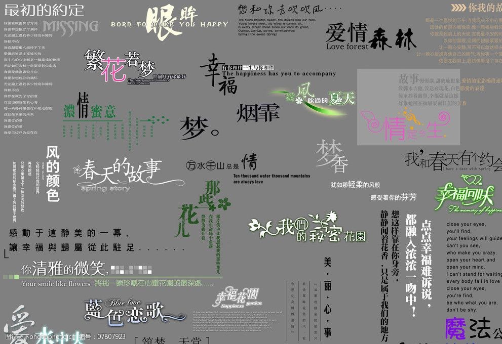 美術字婚紗藝術字