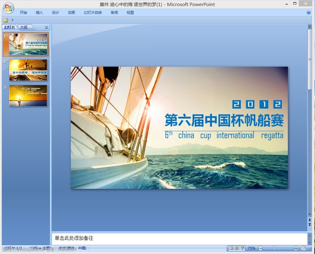帆船比賽ppt模板下載