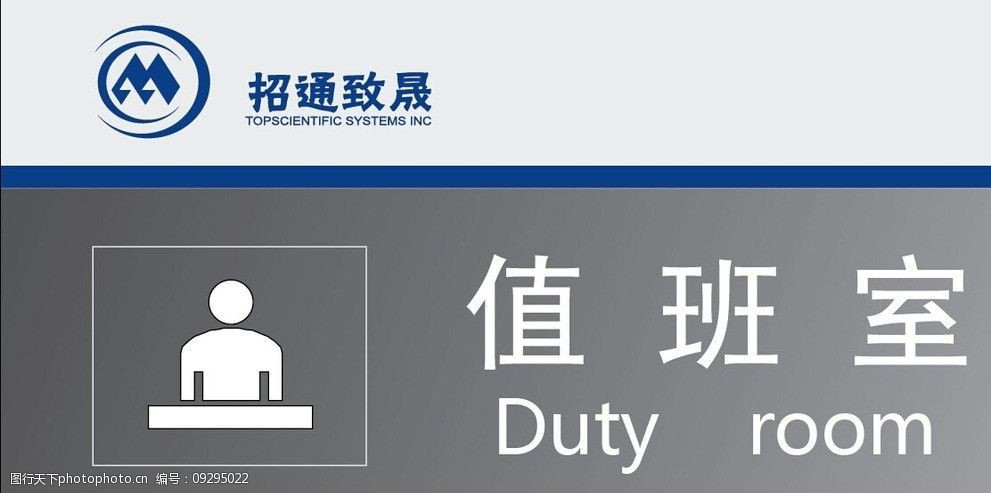 值班室 公司门牌 门牌 门牌设计 矢量图 公共标识标志 标志图标 设计