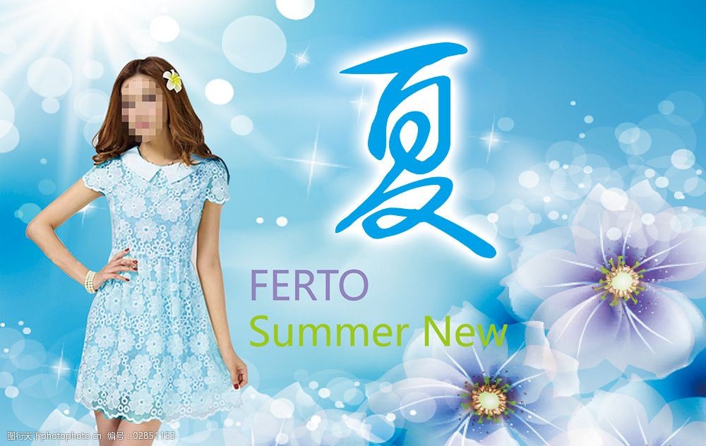 夏季女装广告海报设计