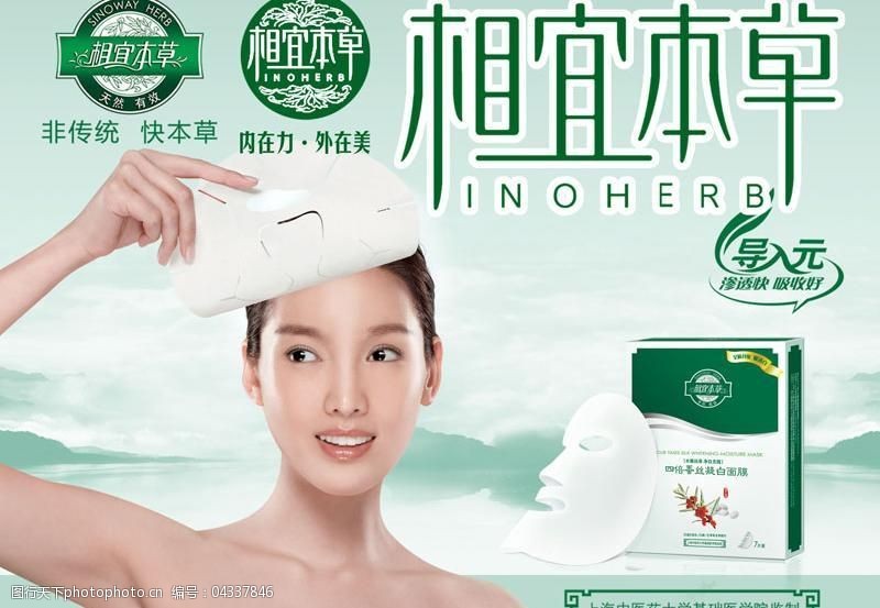 相宜本草面膜广告psd素材