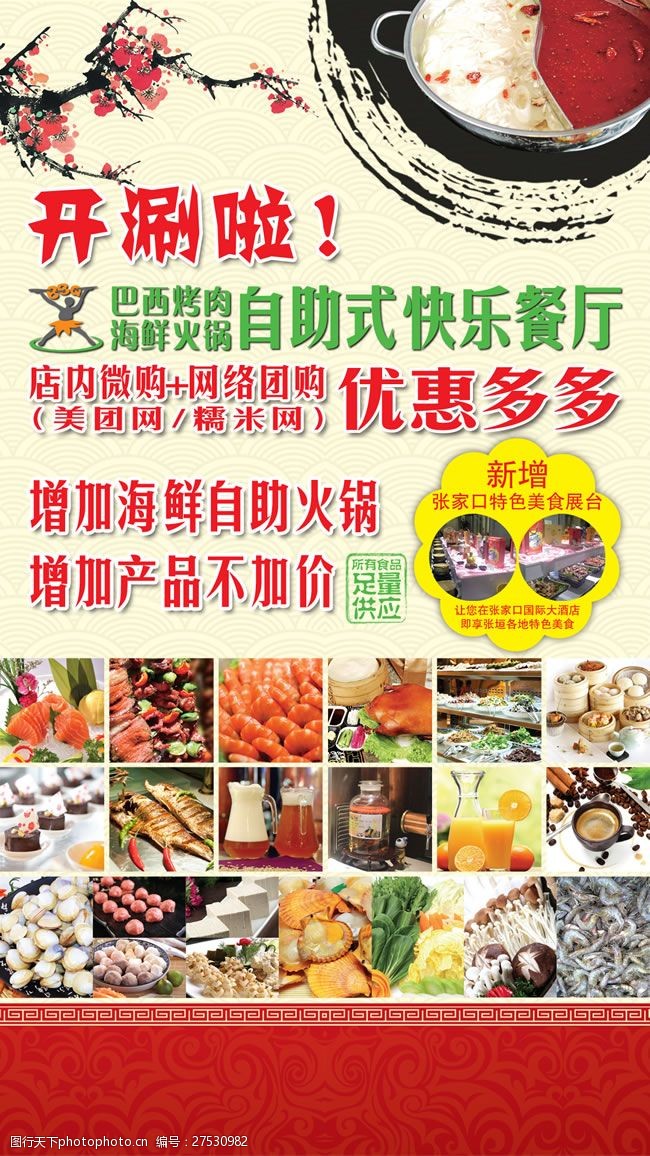 餐饮优惠活动宣传文案图片