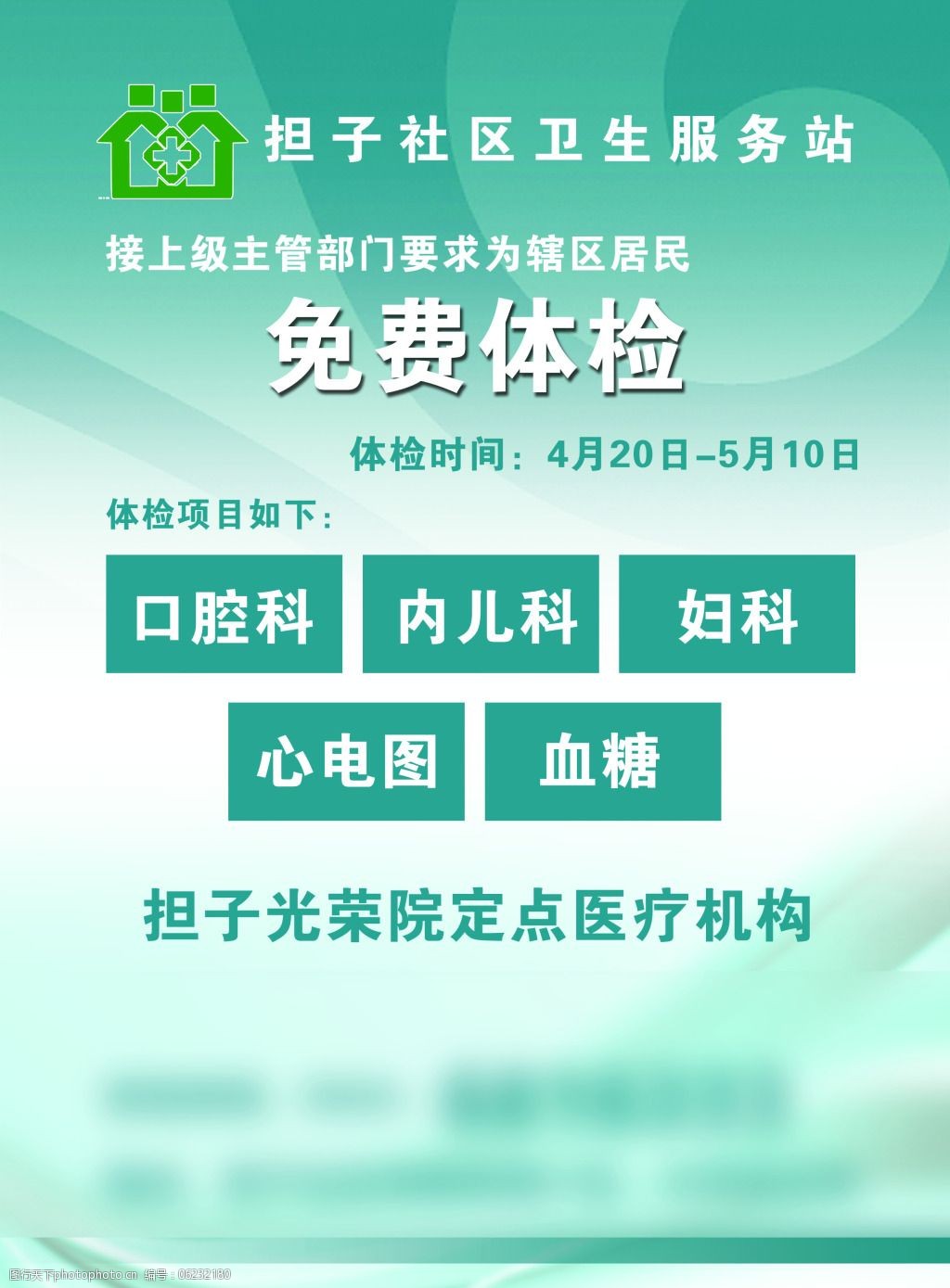 社区医院宣传单设计