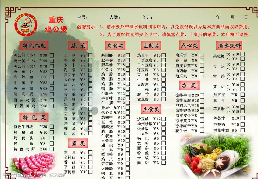 川福火锅菜单图片