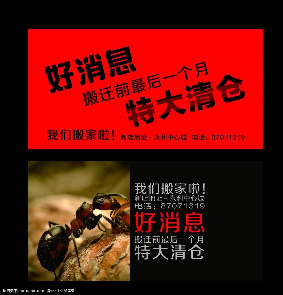 搬家清仓好消息图片