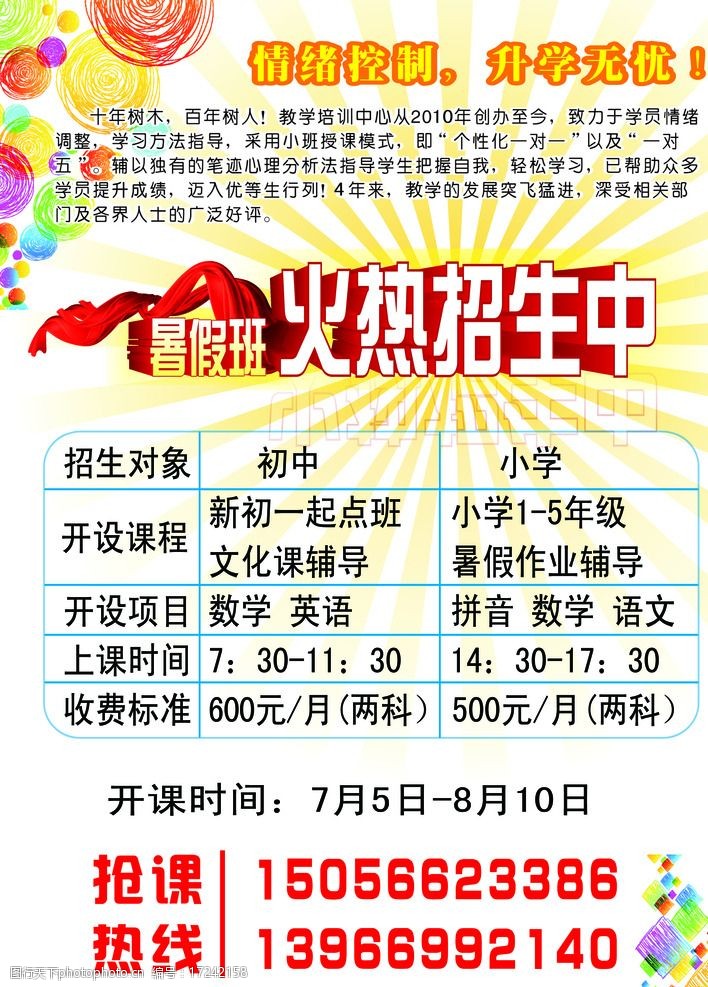 关键词:刘老师招生宣传单 招生 宣传单 dm单 招生宣传单 彩页 dm宣传