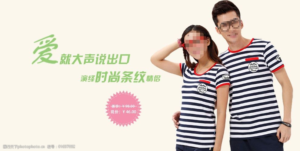 设计图库 淘宝电商 服装鞋业 关键词:淘宝店铺首页情侣装t恤轮播海报