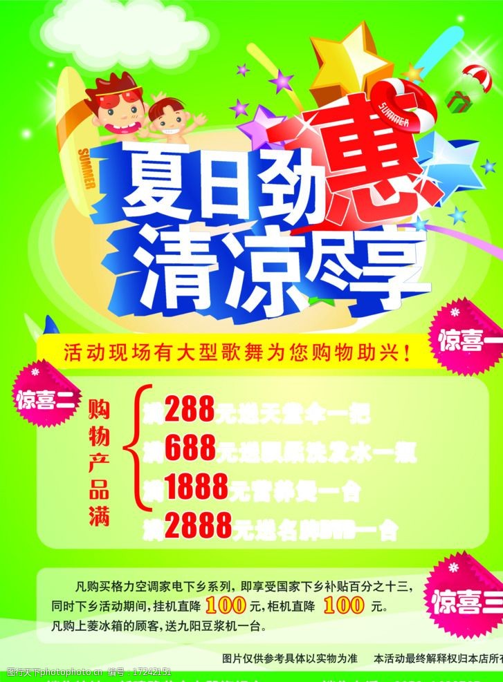 夏日促销活动彩页图片