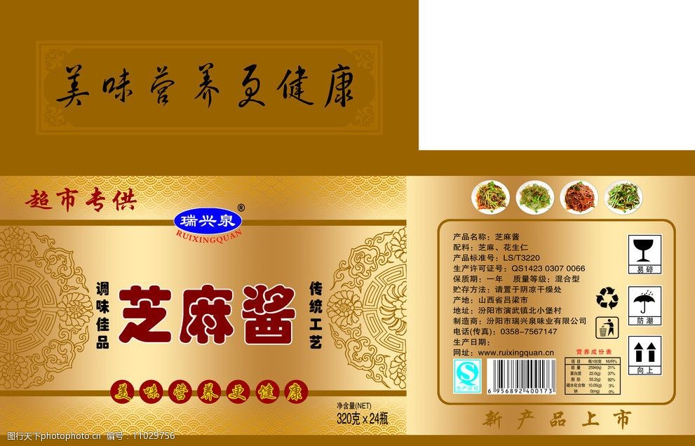 芝麻酱包装图片